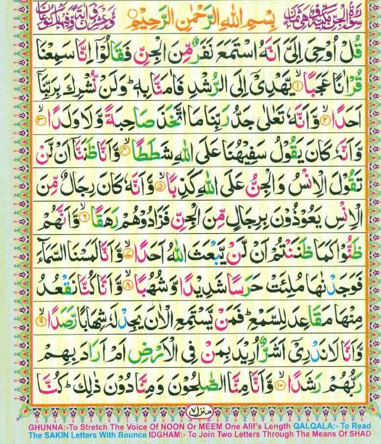 Surah Al Jinn
