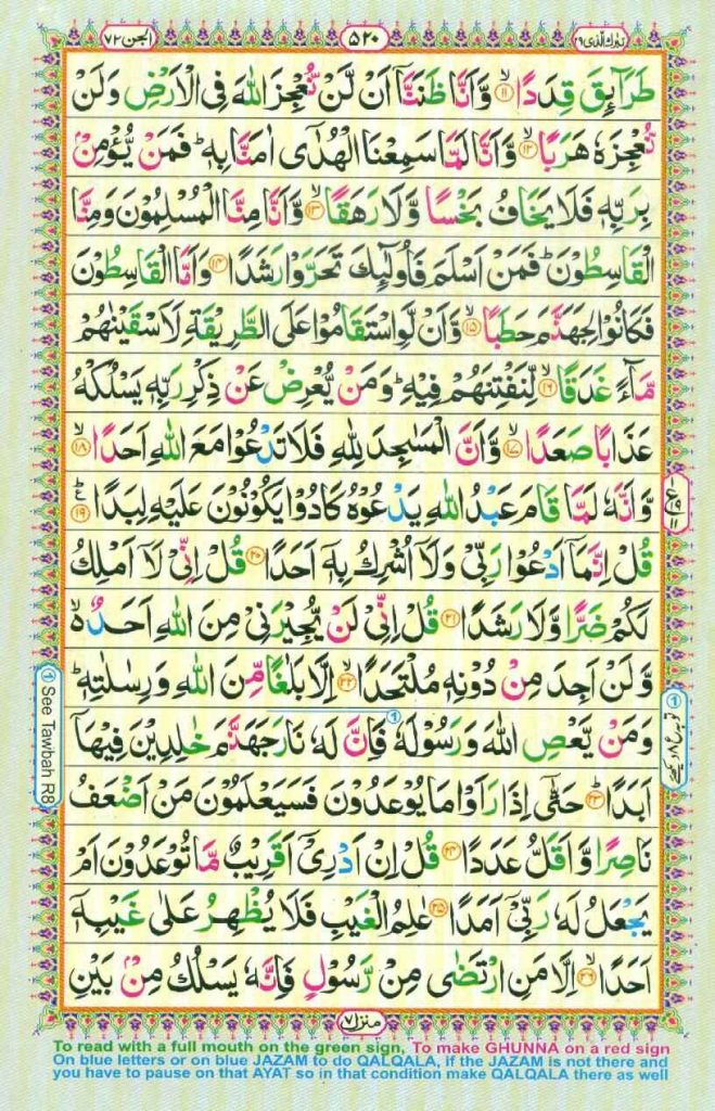 Surah Al Jinn
