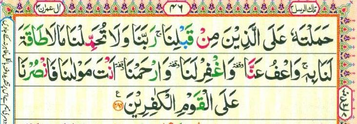 Surah Baqarah Last 2 Ayat Benefits