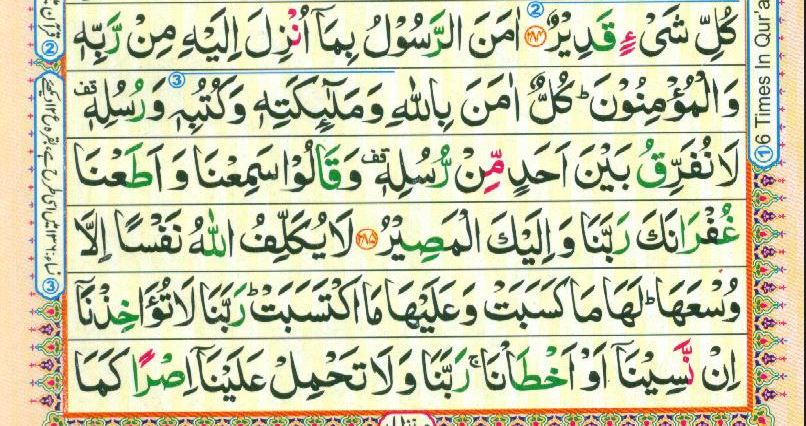 Surah Baqarah Last 2 Ayat