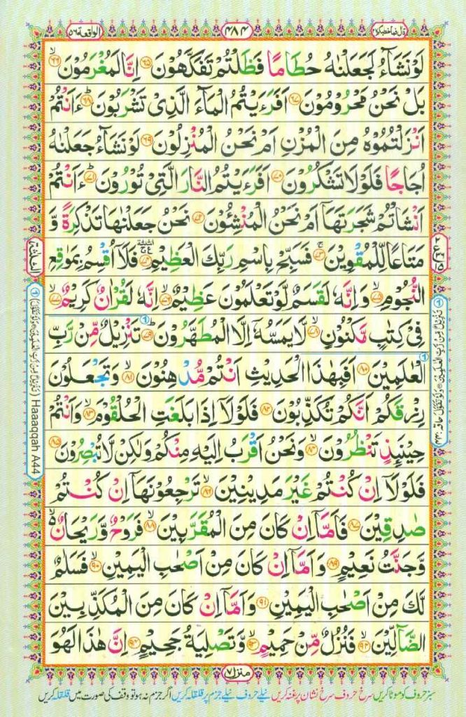 Surah Al Waqiah