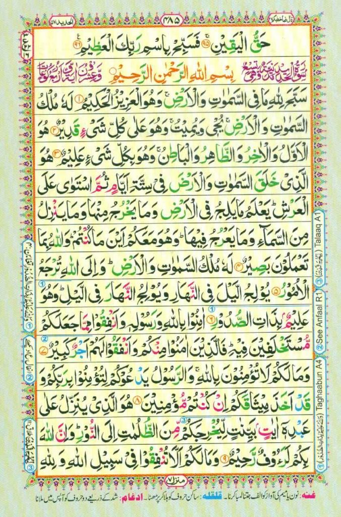 Surah Al Waqiah