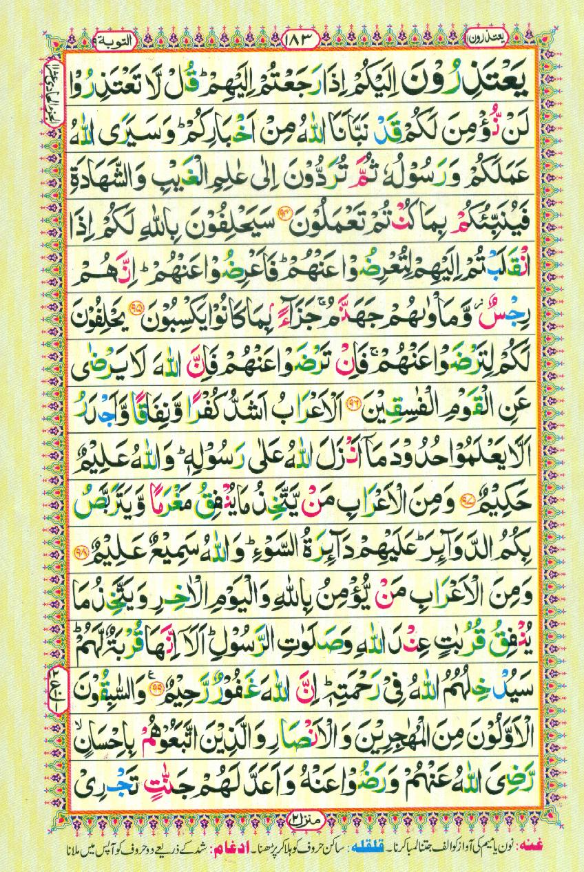 Para 11 Yaʿtazerūn