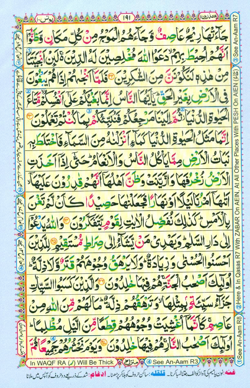 Para 11 Yaʿtazerūn