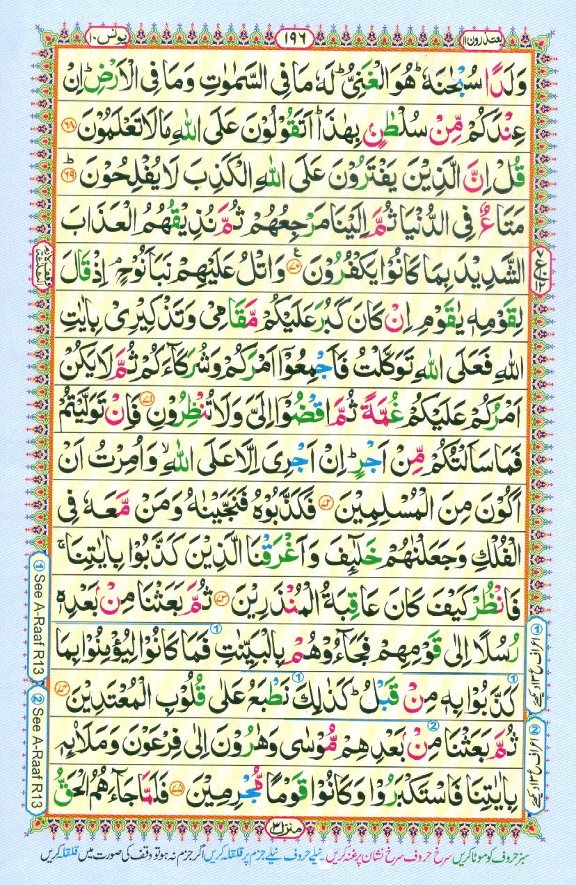 Para 11 Yaʿtazerūn