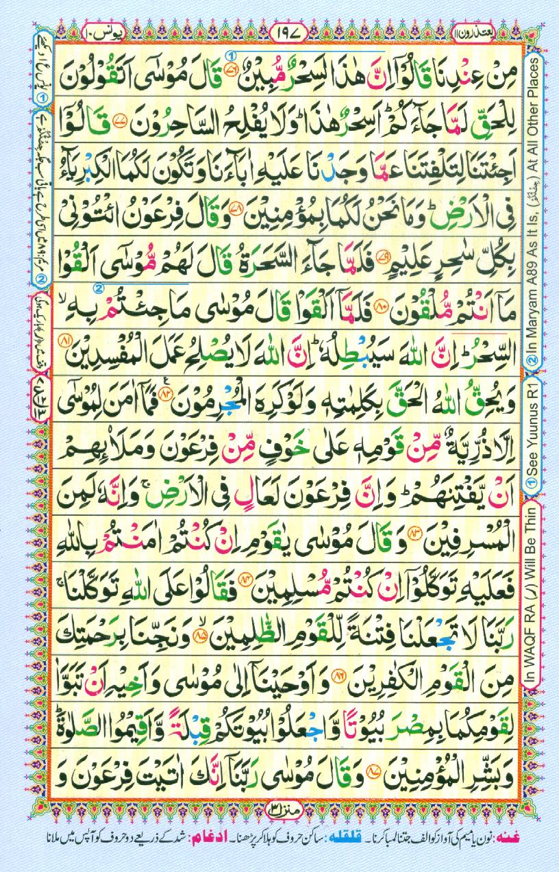 Para 11 Yaʿtazerūn