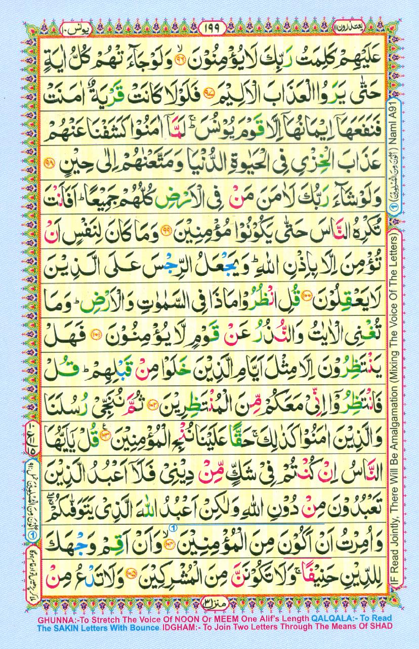 Para 11 Yaʿtazerūn