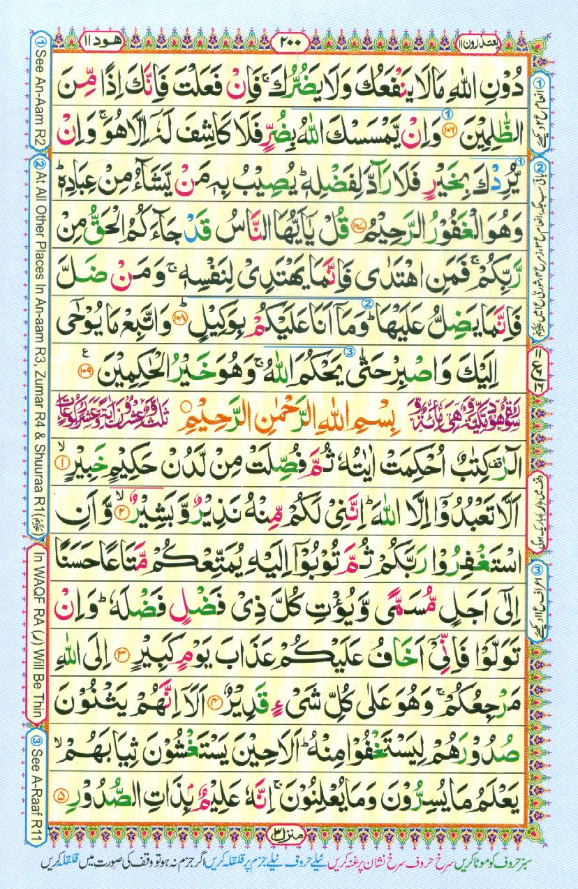 Para 11 Yaʿtazerūn