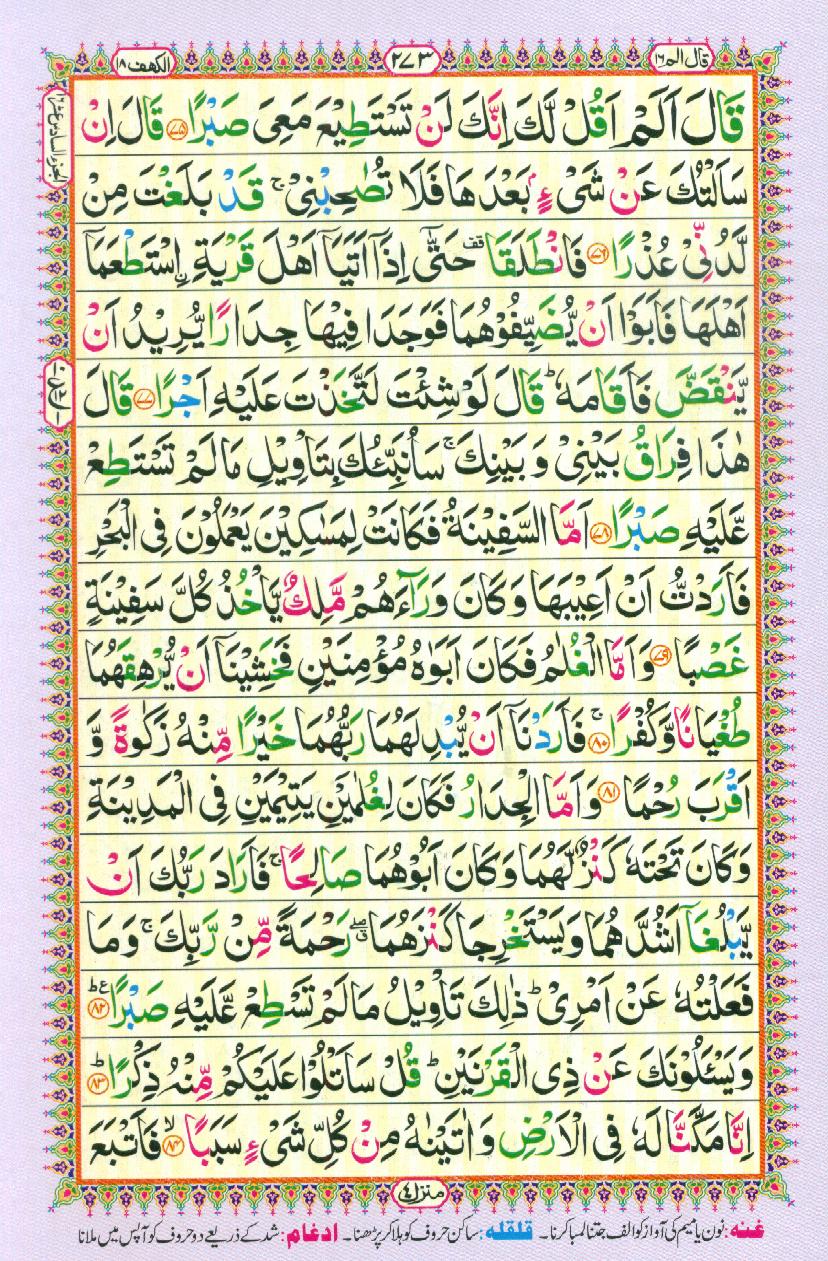 Para 16 Qāla ’alam