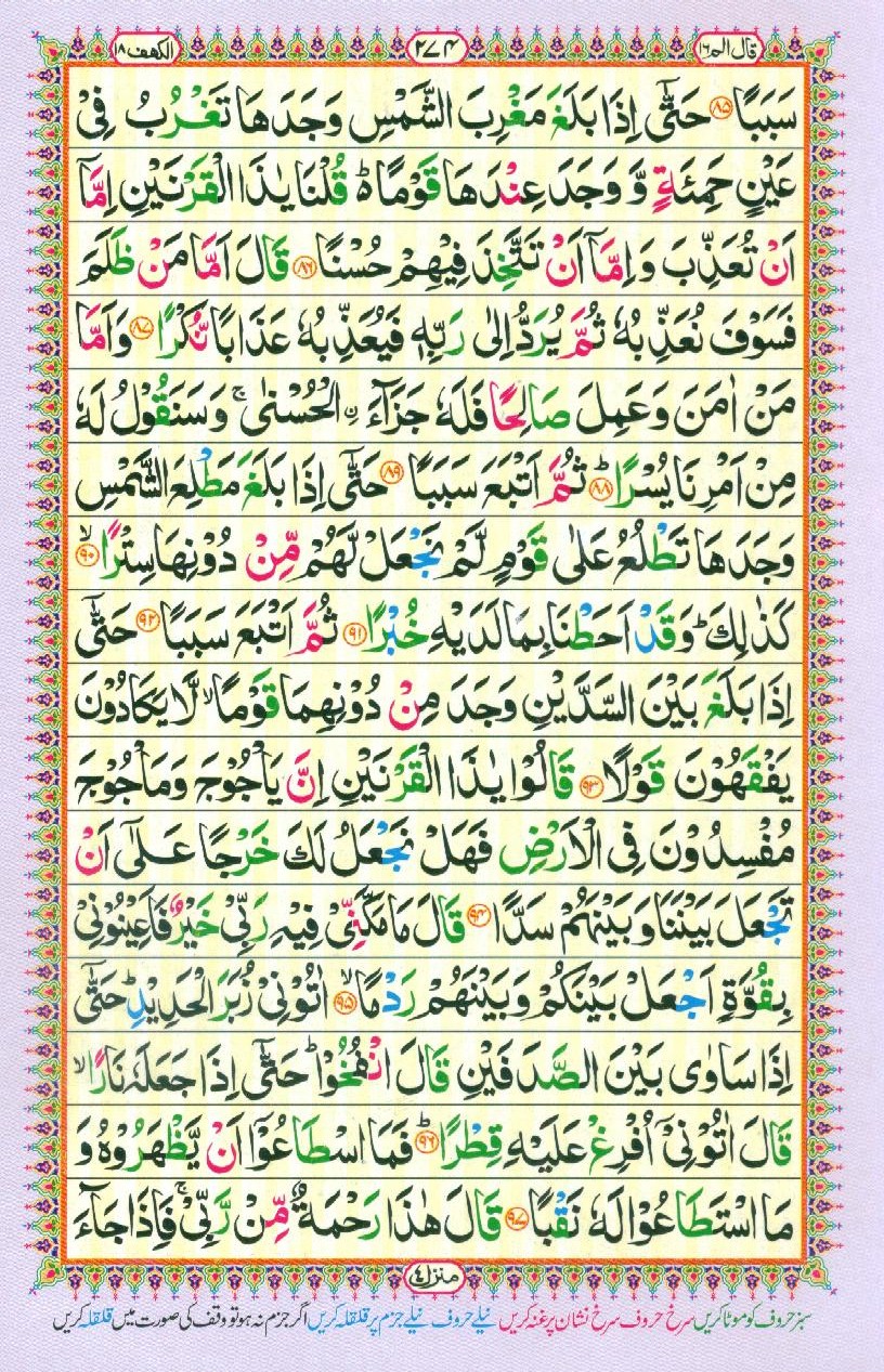 Para 16 Qāla ’alam