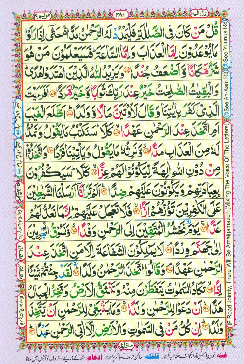 Para 16 Qāla ’alam