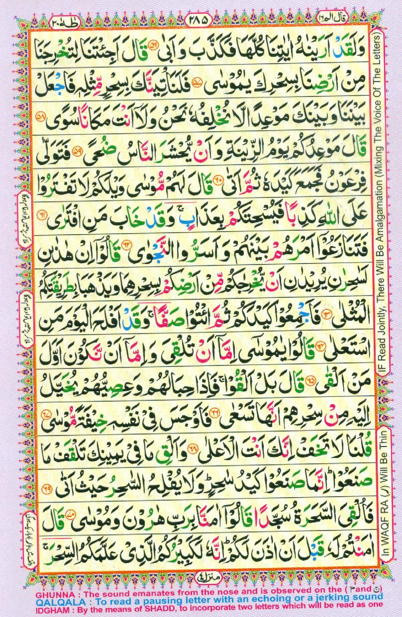 Para 16 Qāla ’alam