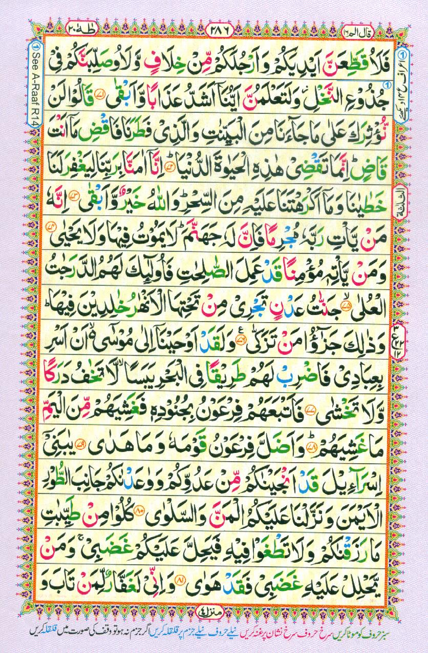 Para 16 Qāla ’alam