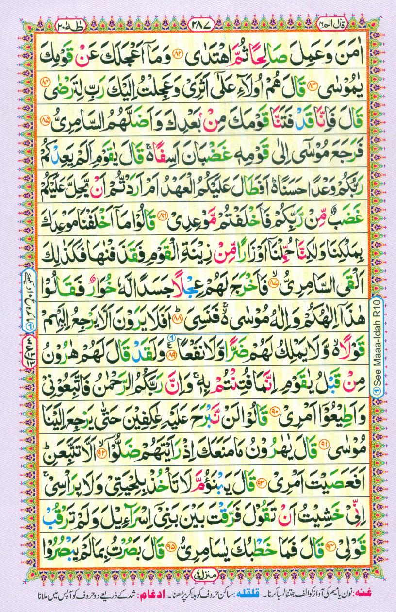 Para 16 Qāla ’alam