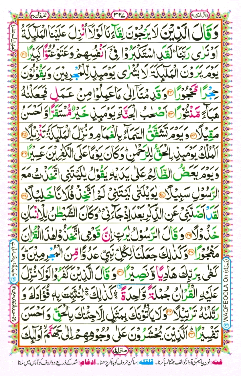 Para 19 Wa-qāla ’lladhīna