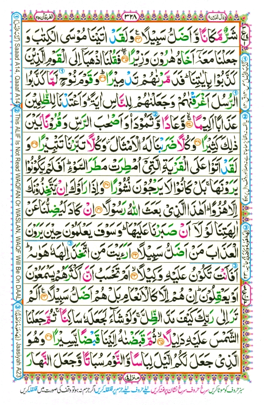 Para 19 Wa-qāla ’lladhīna