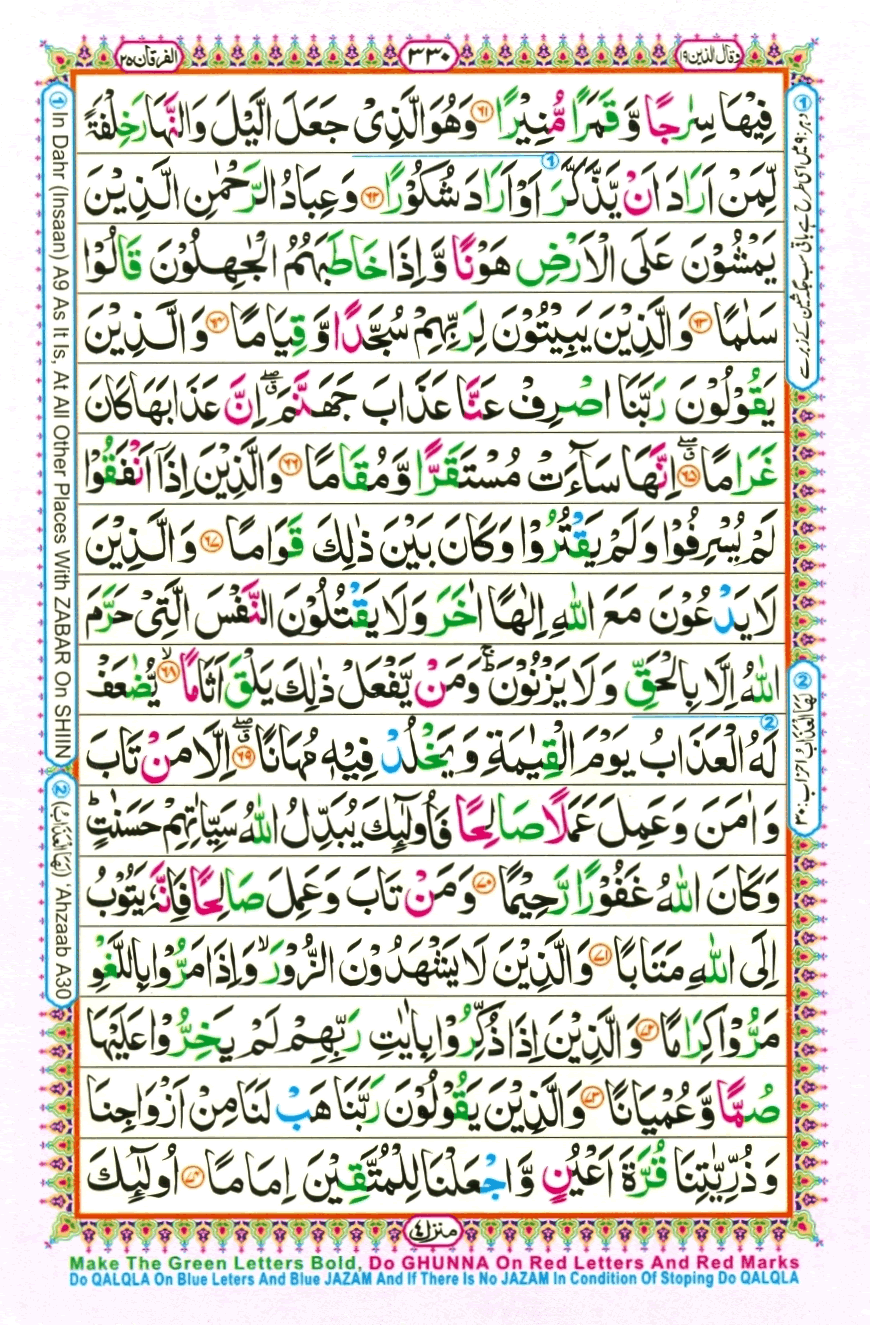 Para 19 Wa-qāla ’lladhīna