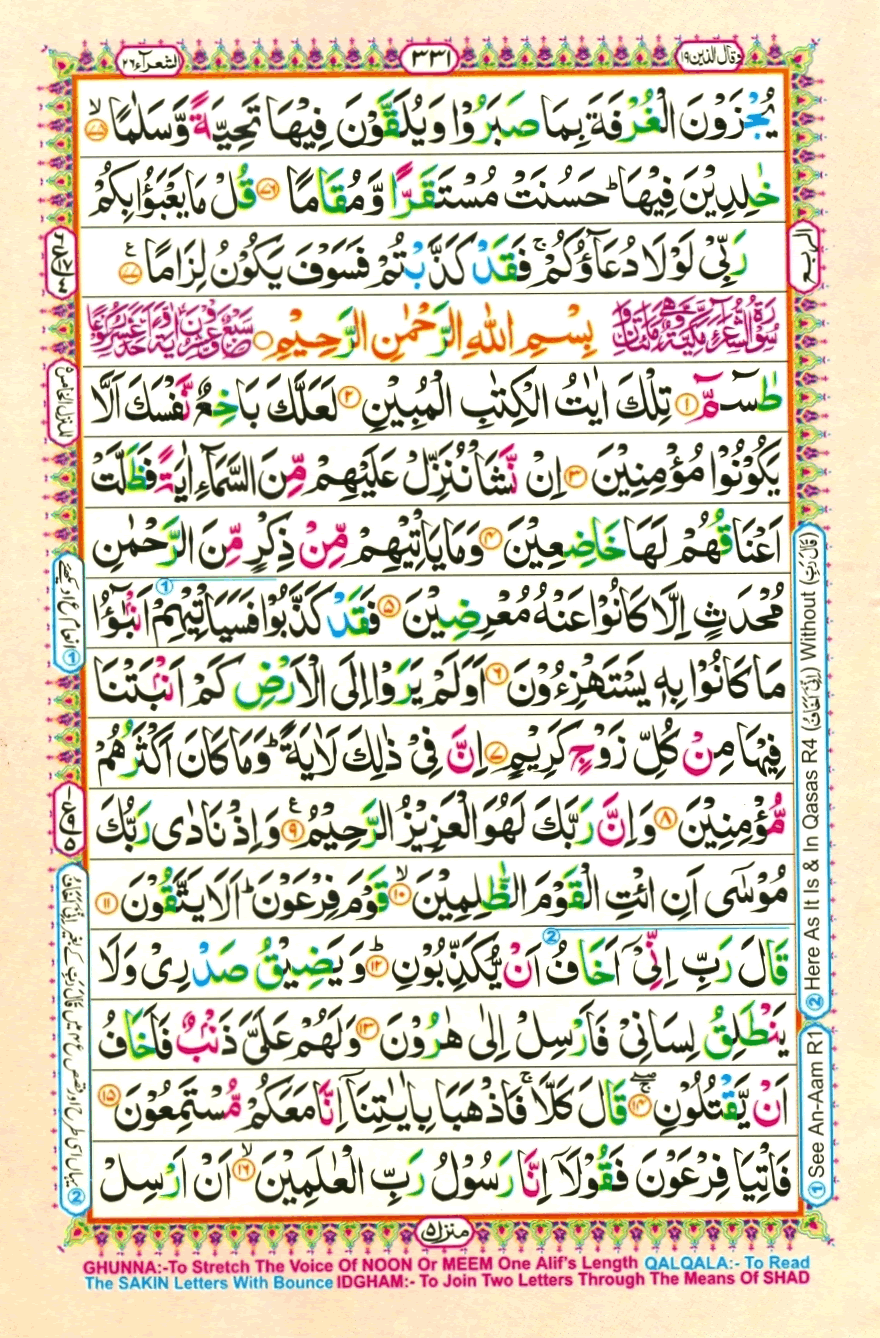 Para 19 Wa-qāla ’lladhīna