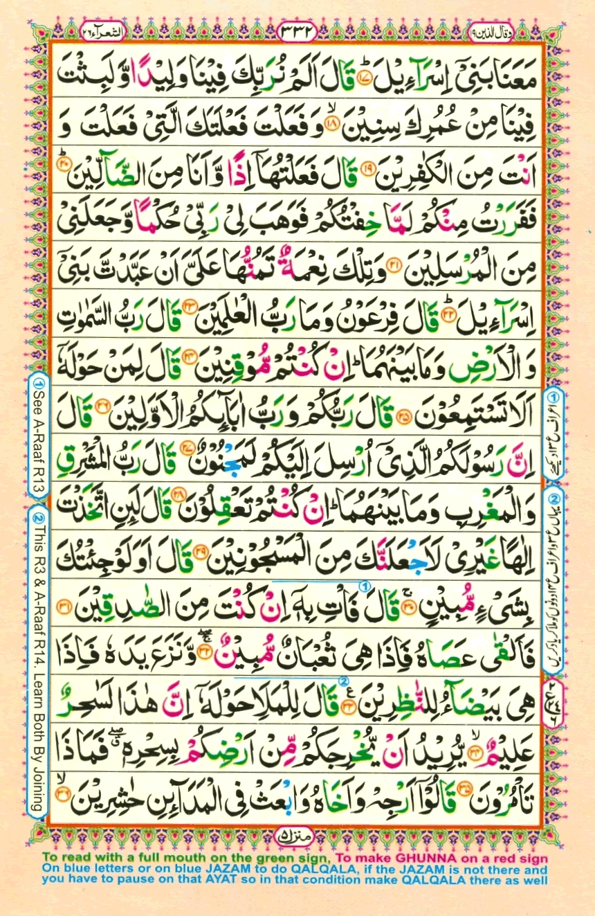 Para 19 Wa-qāla ’lladhīna