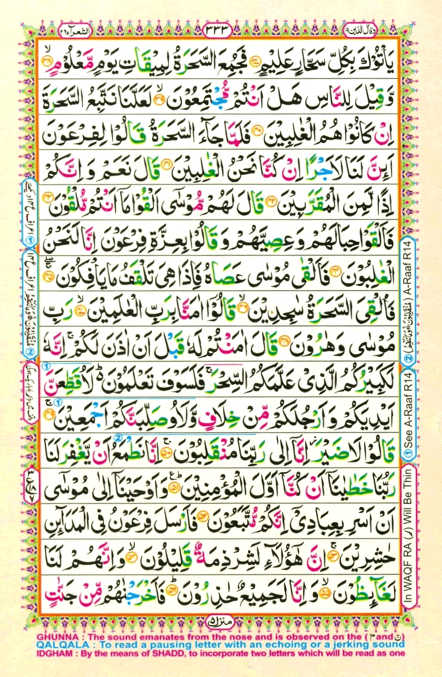 Para 19 Wa-qāla ’lladhīna