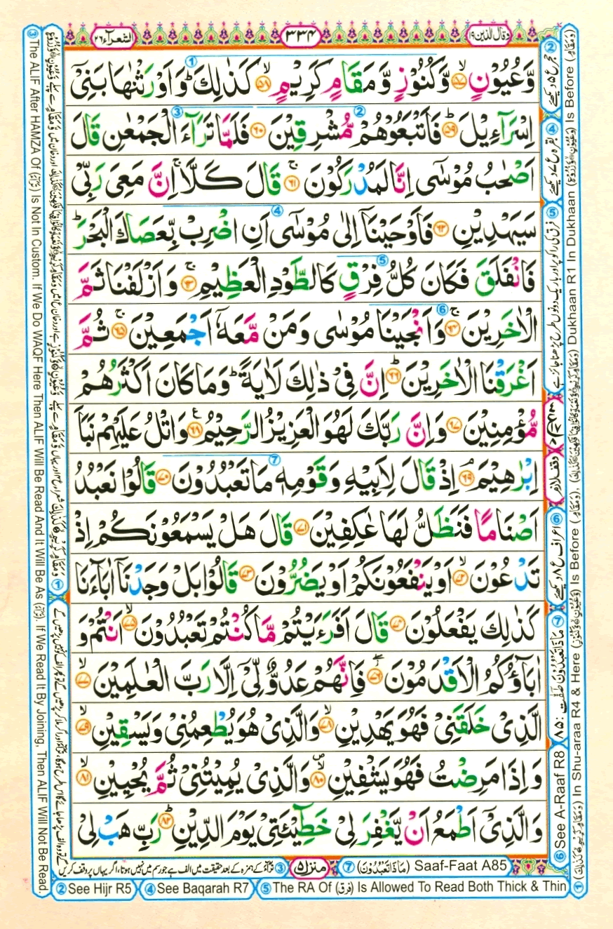 Para 19 Wa-qāla ’lladhīna