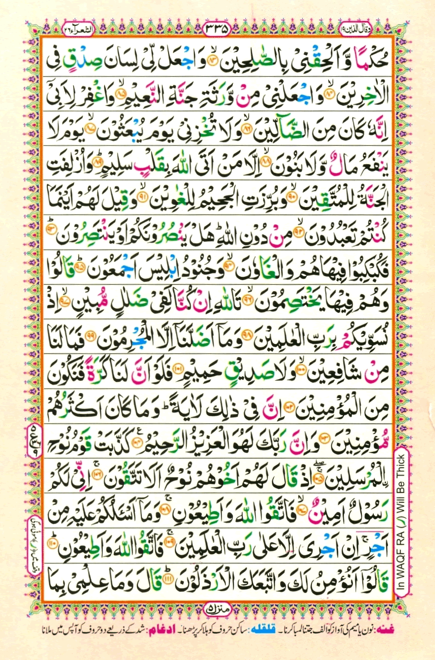 Para 19 Wa-qāla ’lladhīna