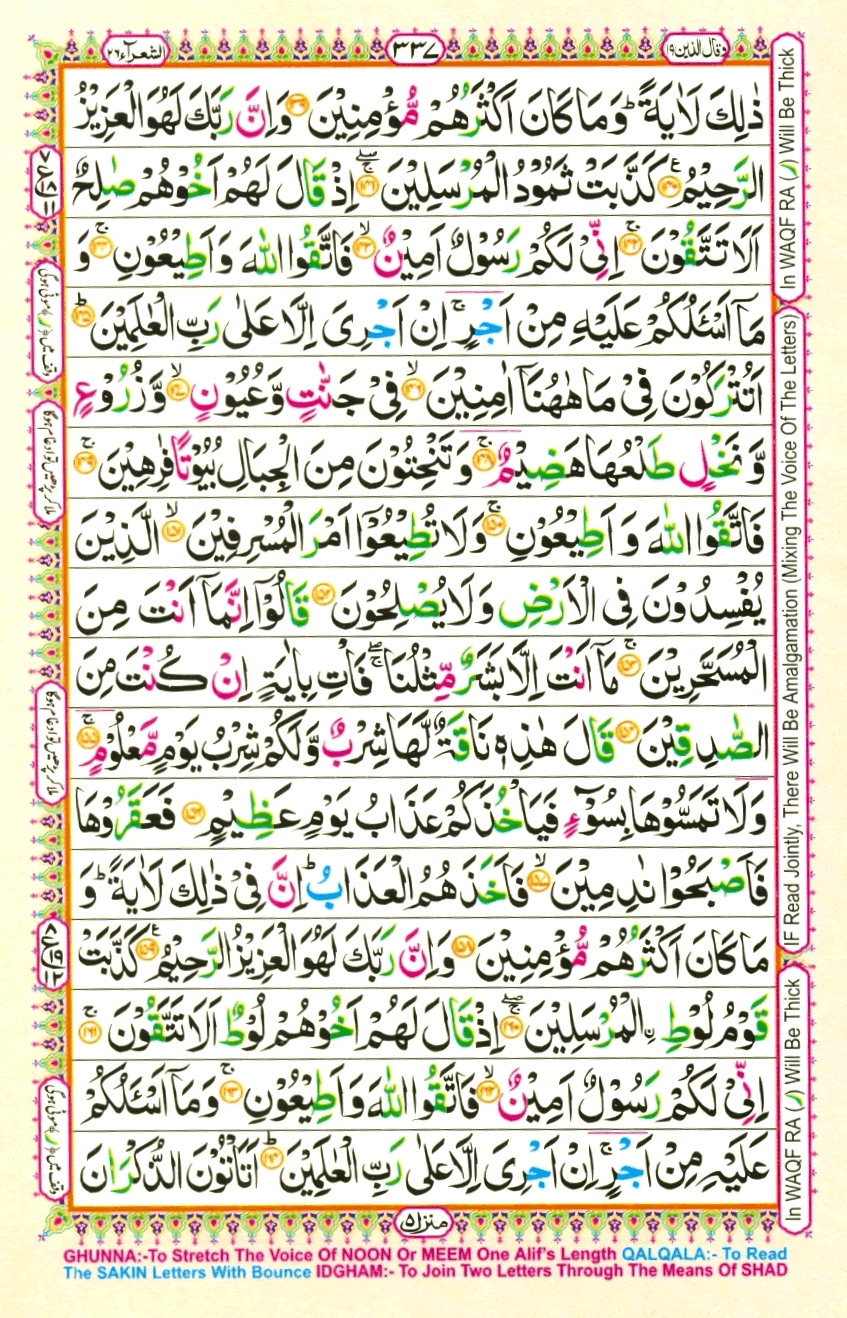 Para 19 Wa-qāla ’lladhīna