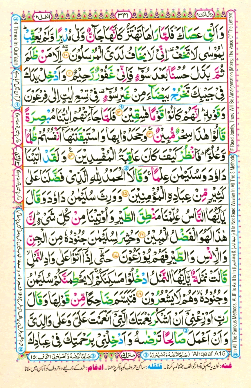 Para 19 Wa-qāla ’lladhīna