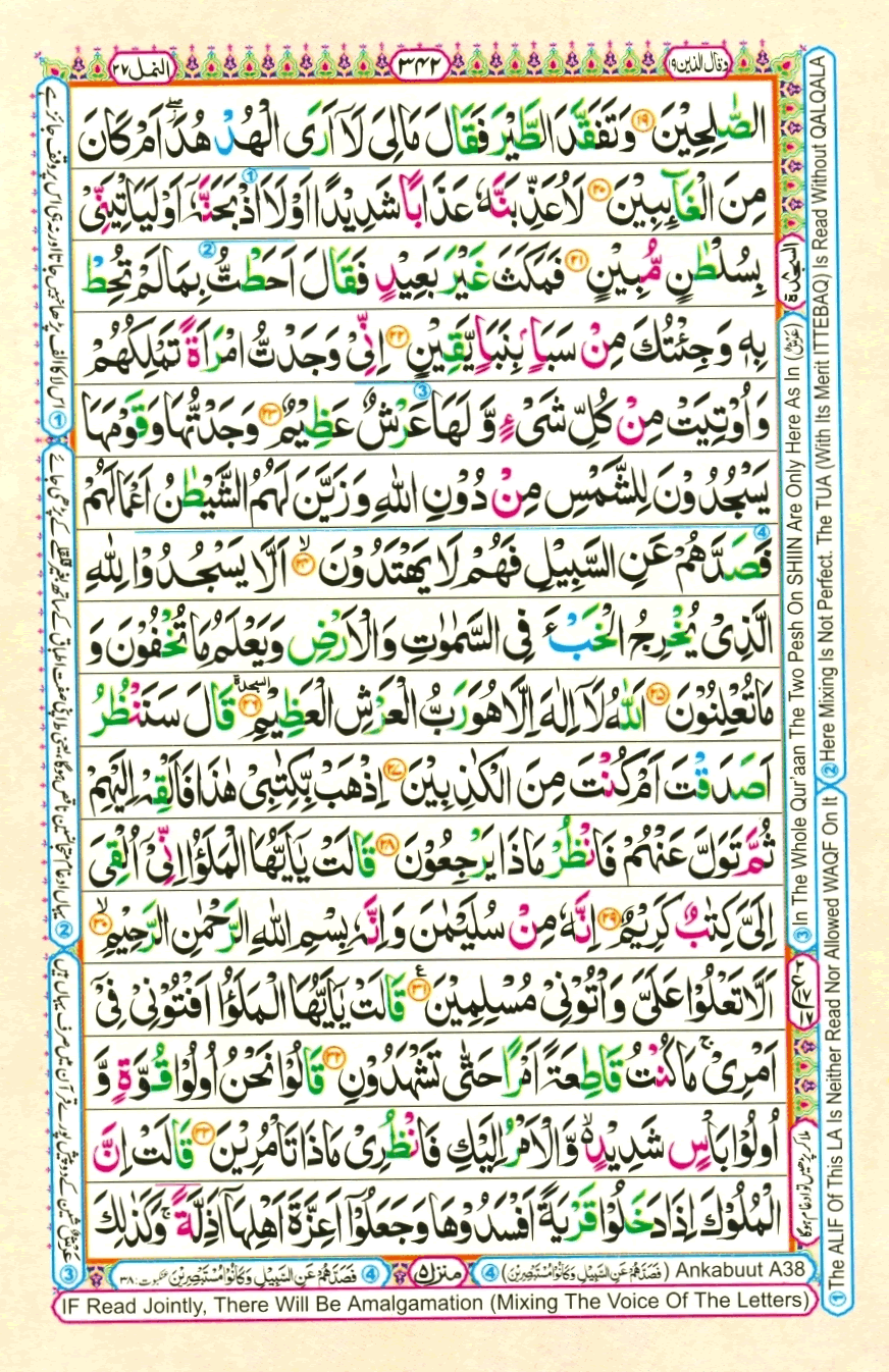 Para 19 Wa-qāla ’lladhīna