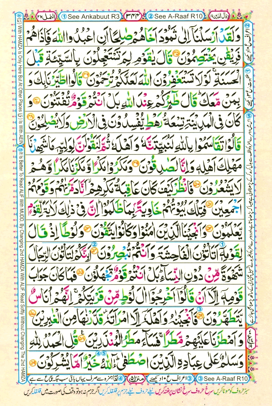 Para 19 Wa-qāla ’lladhīna